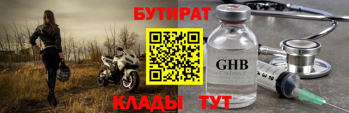 Кушва  Бутират BDO  Вход с VPN 