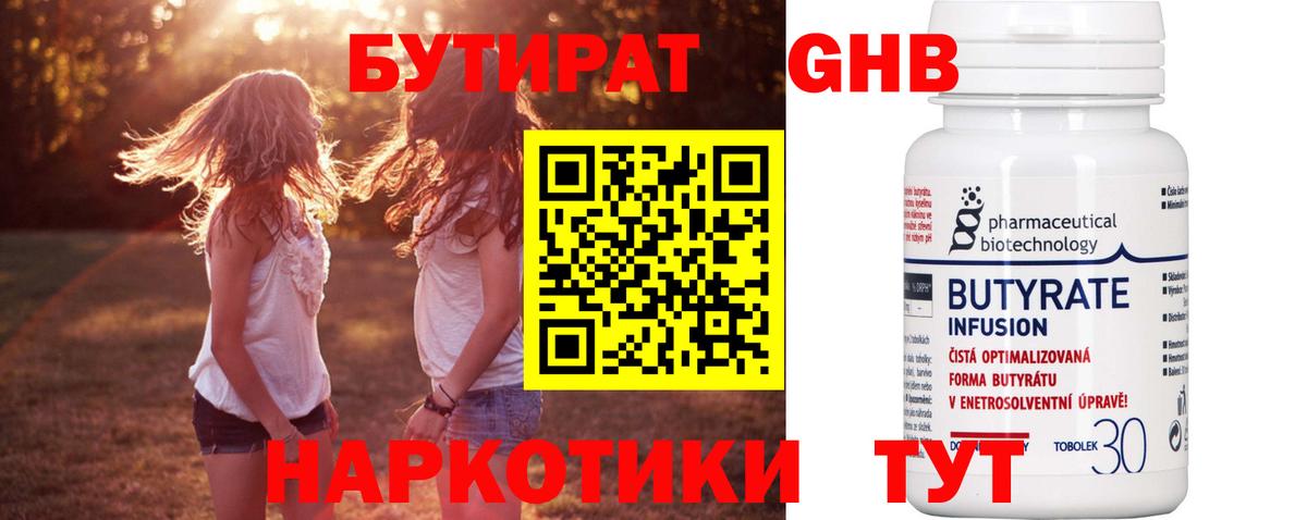 Бутират BDO Кушва