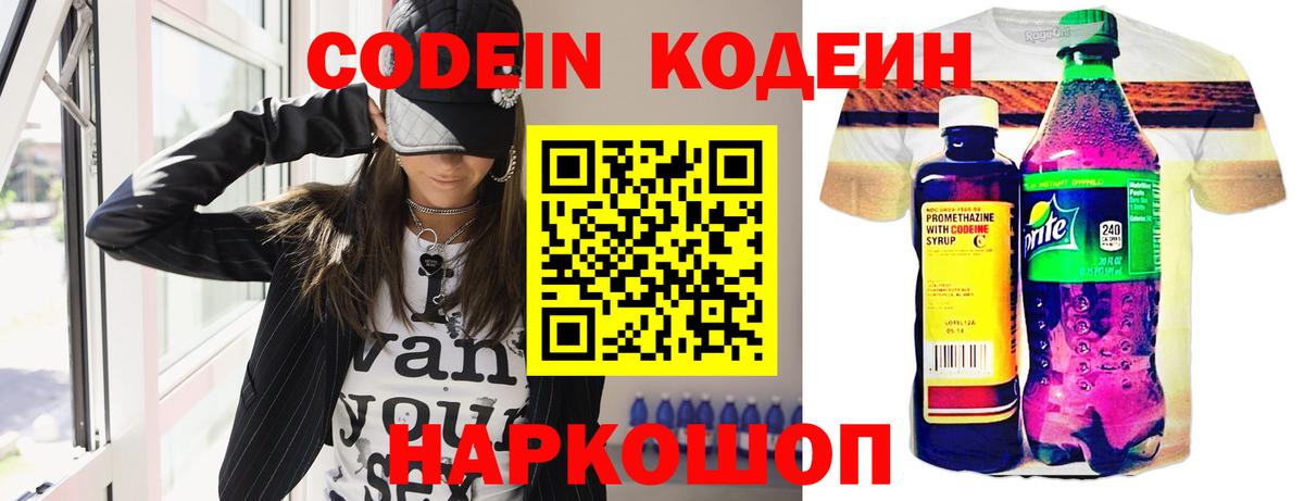 Кодеин Purple Drank  Вход с VPN  Кодеин напиток Lean (лин)  Кушва 