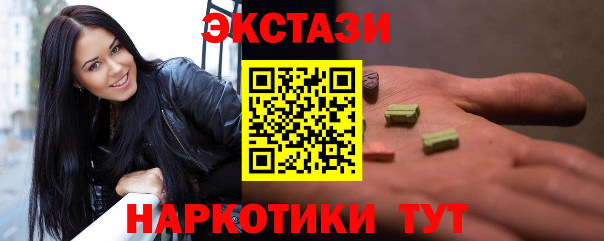 Ecstasy  Вход с VPN  Кушва  Ecstasy 250 мг 