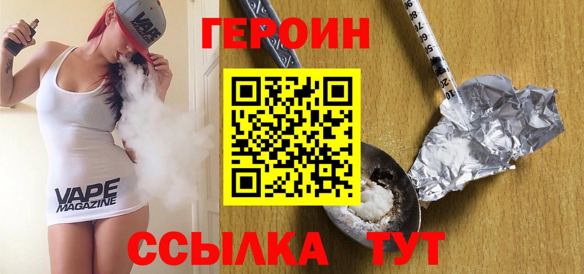 Героин  ГЕРОИН VHQ  Вход с VPN  Кушва 