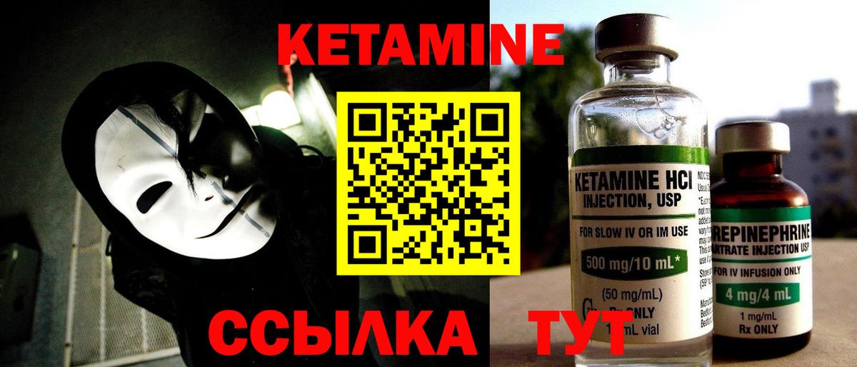 КЕТАМИН VHQ Кушва