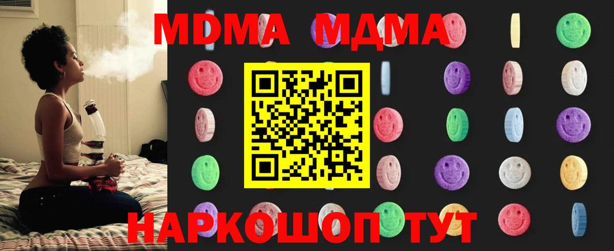 Кушва  MDMA  Вход с VPN  МДМА молли  MDMA кристаллы 