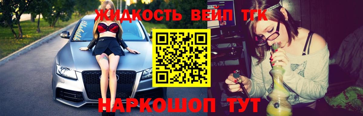 ТГК вейп Кушва